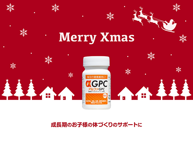 メリークリスマス！