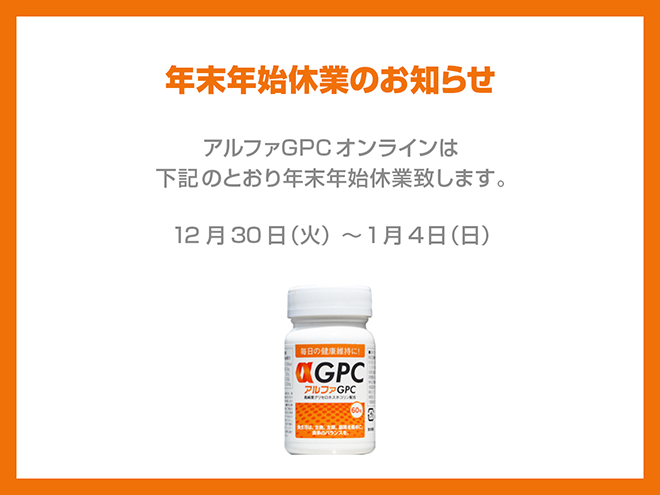 年末年始休業のおしらせ