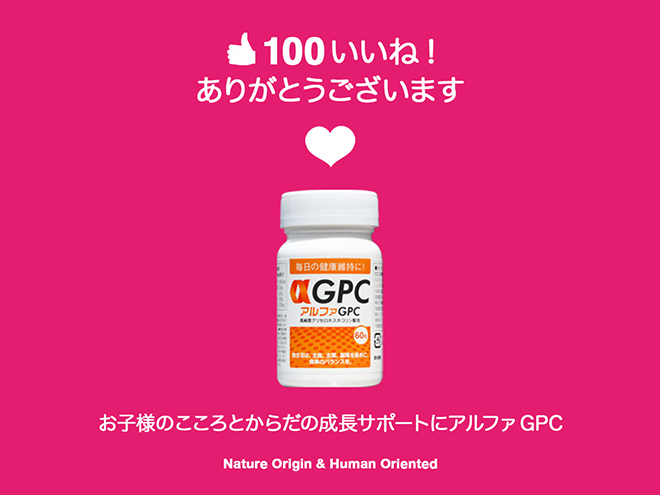 100いいね！ありがとうございます。