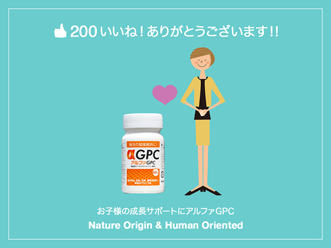 200いいね！ありがとうございます。