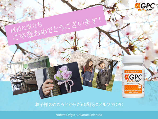 ご卒業おめでとうございます