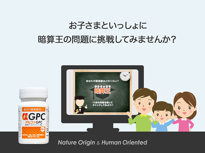 春休みにアルファGPC 暗算王