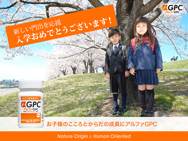 ご入学おめでとうございます