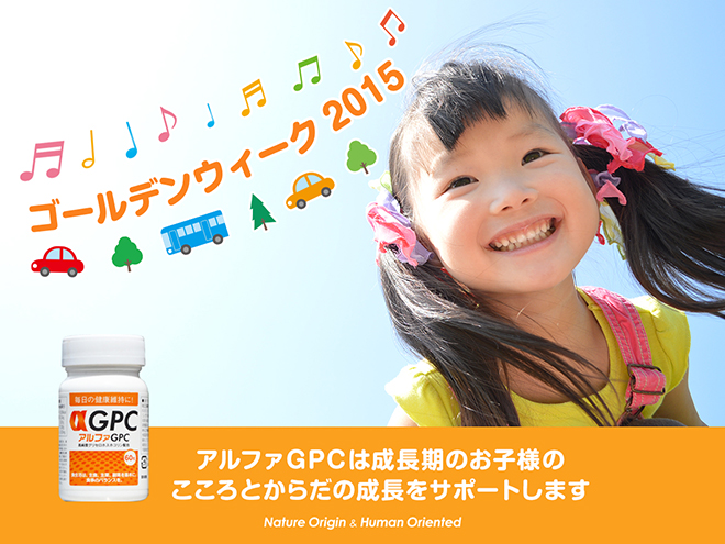 ゴールデンウィークもすこやかに