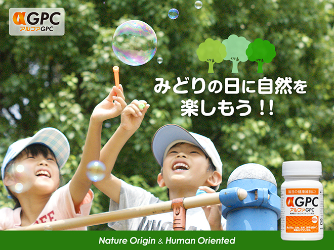 みどりの日に自然を楽しもう