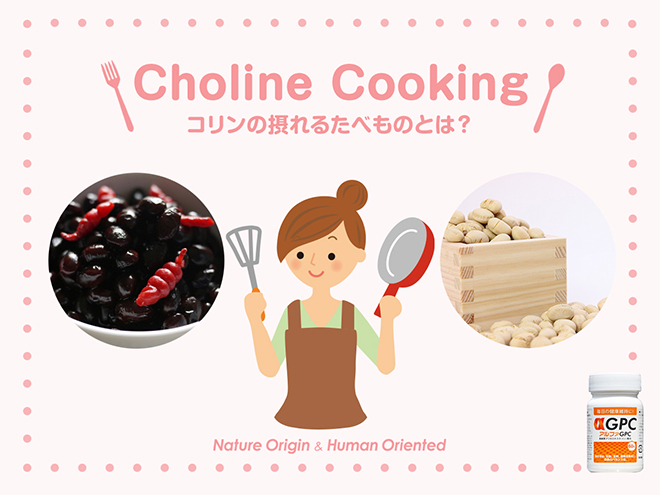 コリンの摂れるたべもの　黒豆