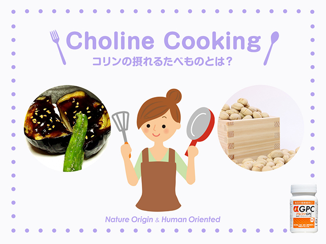 コリンの摂れるたべもの　味噌田楽