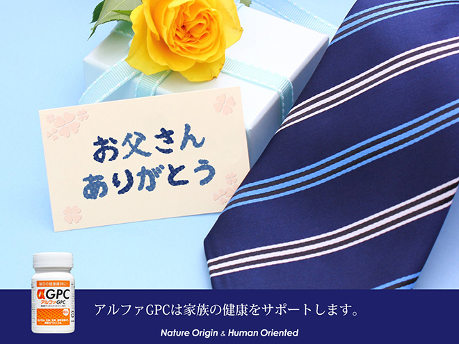 父の日にありがとうをつたえよう！