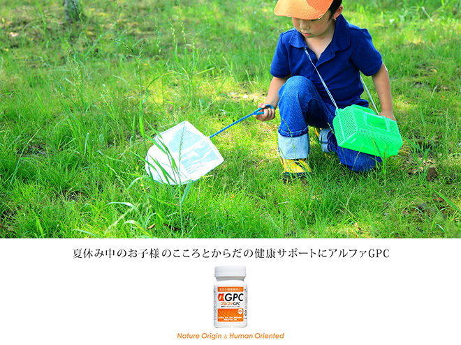 夏休みもすこやかに