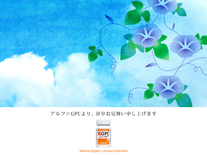 暑中お見舞い申し上げます。