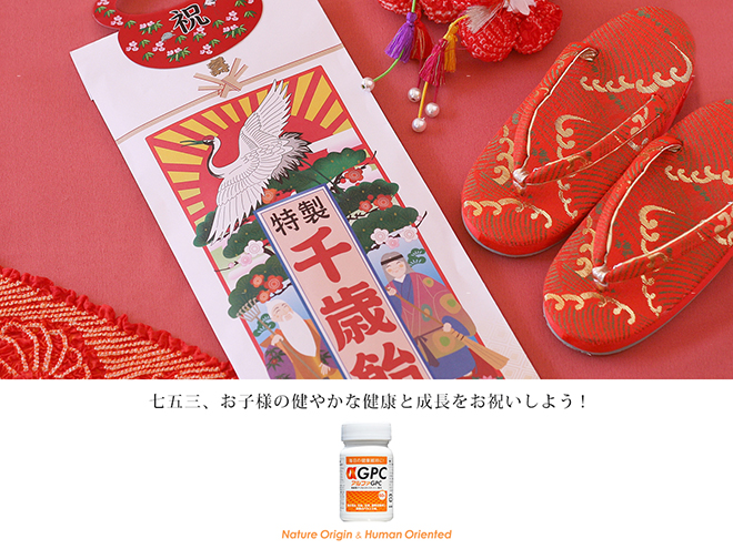 今年の七五三を健やかに