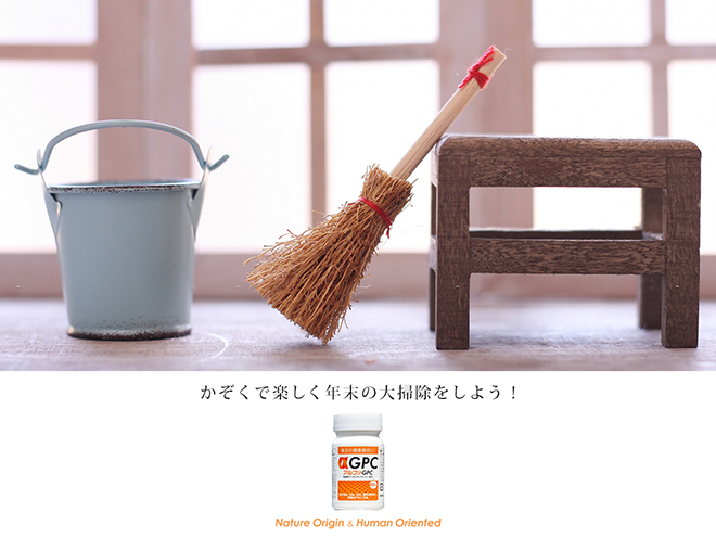 かぞくみんなで年末の大掃除をしよう