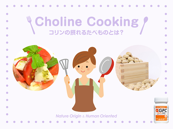 コリンの摂れる食べ物　カプレーゼ