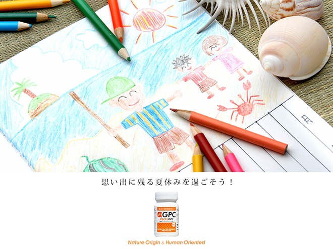 思い出に残る夏休みを過ごそう