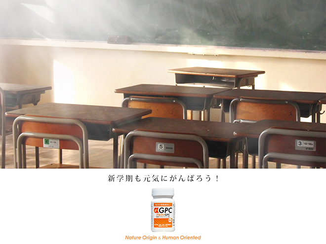 新学期も元気に過ごそう！