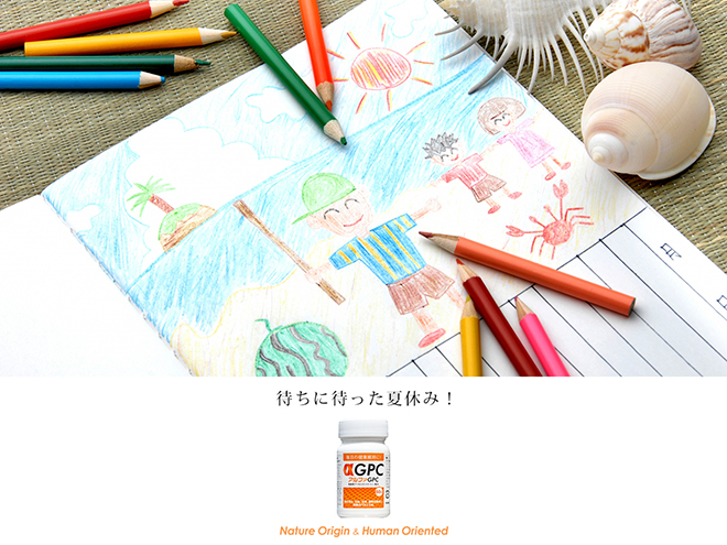 今年も元気に夏休みをすごそう！